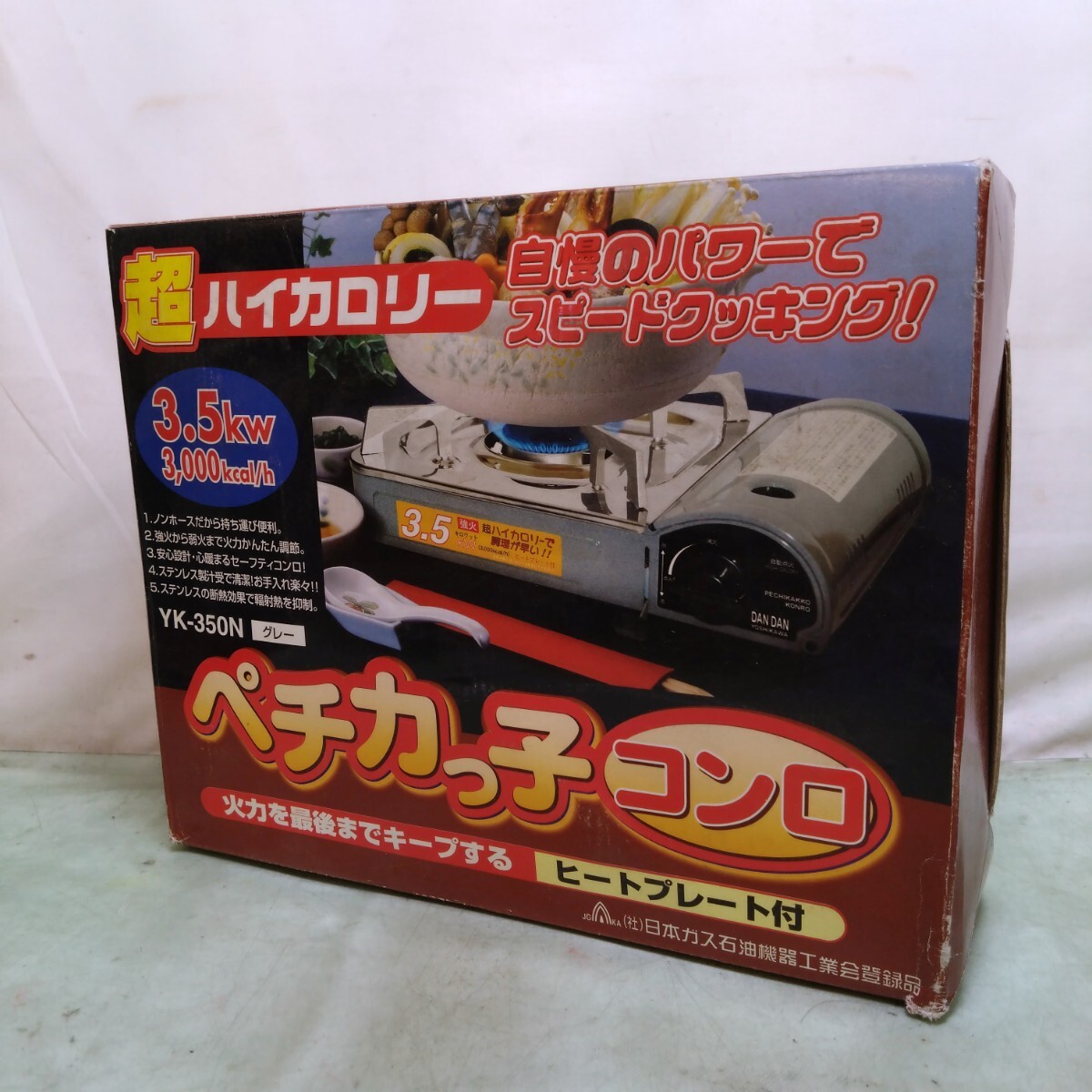 ☆未使用保管品☆ ヨシカワ 卓上 カセットコンロ ペチカっ子コンロ YK-350N 超ハイカロリー_画像8