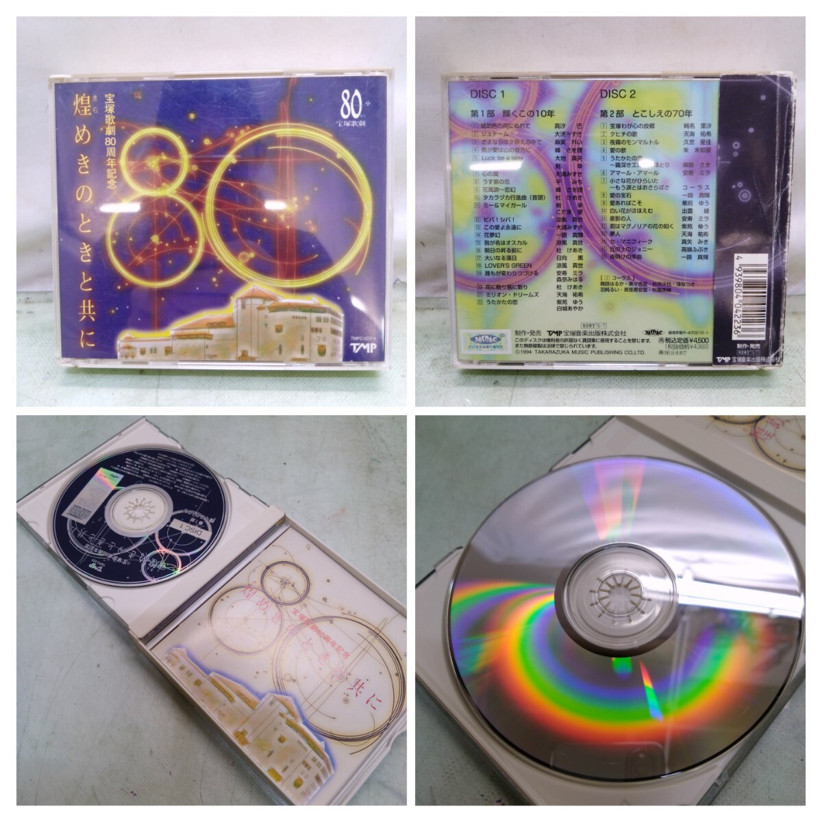 宝塚歌劇 CD まとめて セット 月組公演 ルボレロルージュ/カンカン 宙組 シトラスの風 他 宝塚歌劇団_画像9