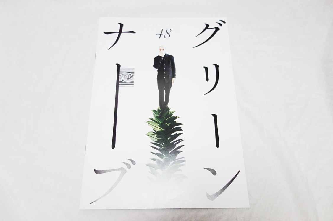 GREEN NERVE　グリーンナーブ　会報　No.46　No.47　No.48　平沢進　P-MODEL_画像4