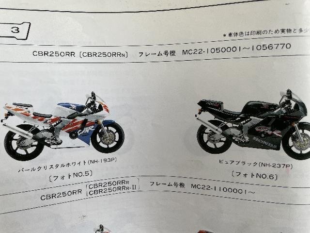 40145*CBR250RR/(MC22)* список запасных частей * Honda оригинальный 