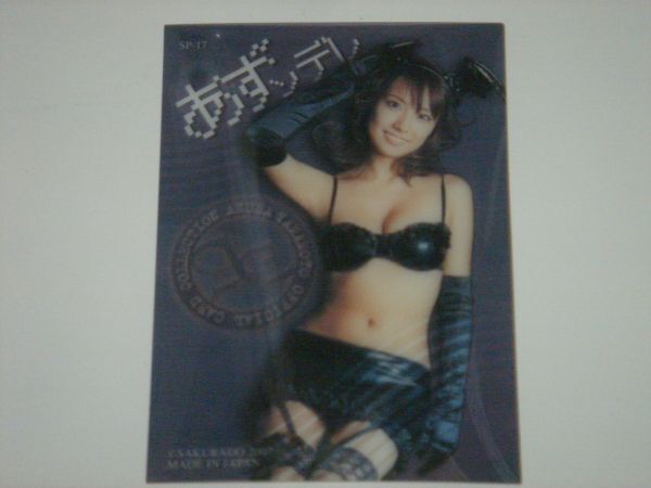  Yamamoto . коллекционные карточки ..ntereSP карта ( прозрачный specification ) SP-17