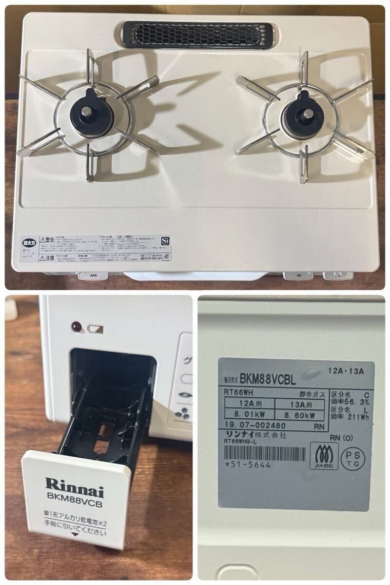 Rinnai リンナイ 都市ガス用 BKM88VCBL RT66WH 12A13A 8.01kW 8.60kW ガステーブル ガスコンロ ２口 2019年製 _画像3