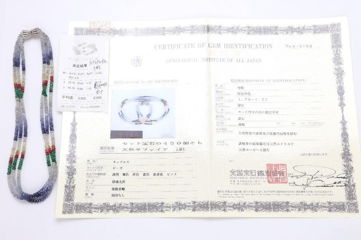 おたからや◆天然ルビー/サファイア/エメラルドアクセサリー《製品で約360g 用紙含》リング等 (傷欠け含) 【B-YA02666】_画像2