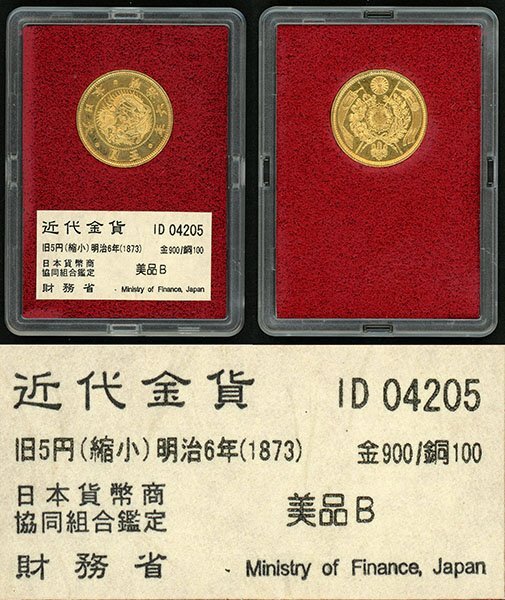 1円～【おたからや】◆財務省放出/明治6年(1873)旧5円金貨(縮小)/美品B◆tm543-C02245◆_画像1