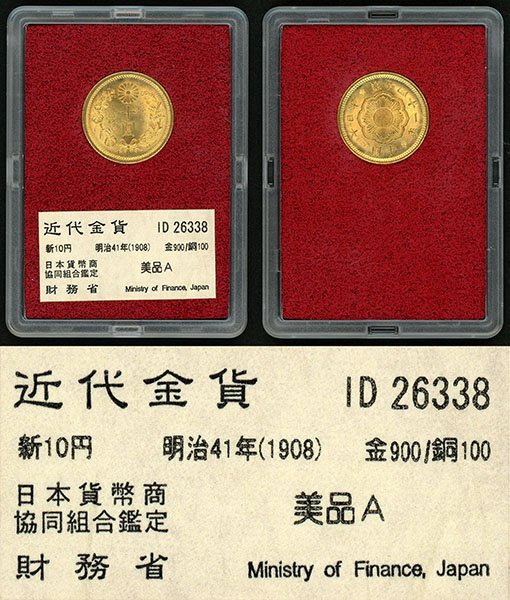 1円~【おたからや】◆財務省放出/明治41年(1908)新10円金貨/美品A◆tm545-C02270◆_画像1