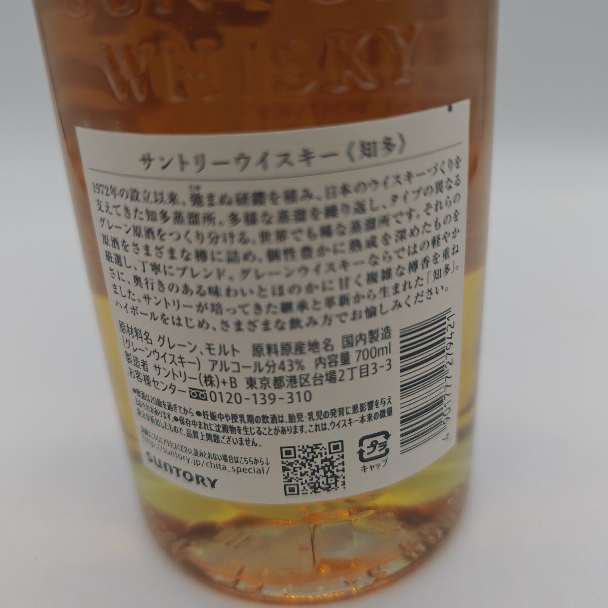 未開栓　 サントリー ウイスキー 知多　700ml　　43度_画像7
