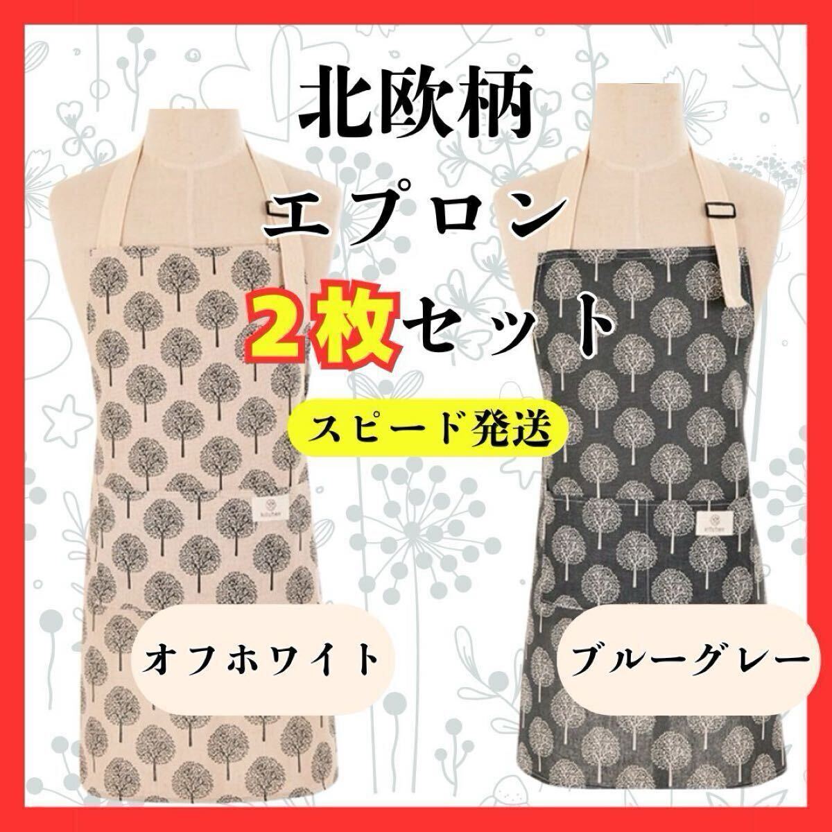 エプロン 北欧柄 2点セット カフェ 料理グッズ 保育士 ガーデニング_画像2
