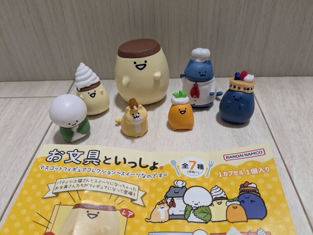 お文具といっしょ マスコットフィギュアコレクション～スイーツなのです～ レア プリンさん 名もなき者 ゼリーさん 等 全7種セット_画像1