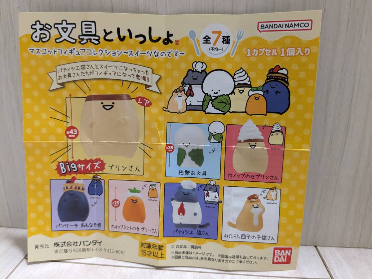 お文具といっしょ マスコットフィギュアコレクション～スイーツなのです～ レア プリンさん 名もなき者 ゼリーさん 等 全7種セット_画像2
