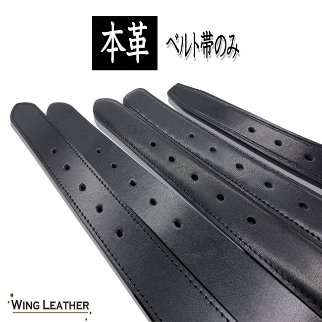  新品 ベルト 帯のみ 革 のみ 交換用 穴あり 本革 レザー 学生ベルト 紳士 ビジネス 牛革 黒 メンズ スクール シンプル GTP031-M-TYPE-C_画像6