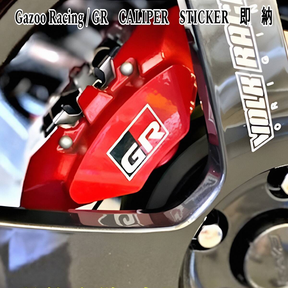 ★数量限定★ガズーレーシング/GR ブレーキ キャリパー 耐熱 カッティング ステッカー 40mm◆車用 シール トヨタ ヤリス カローラ スープラ_画像1