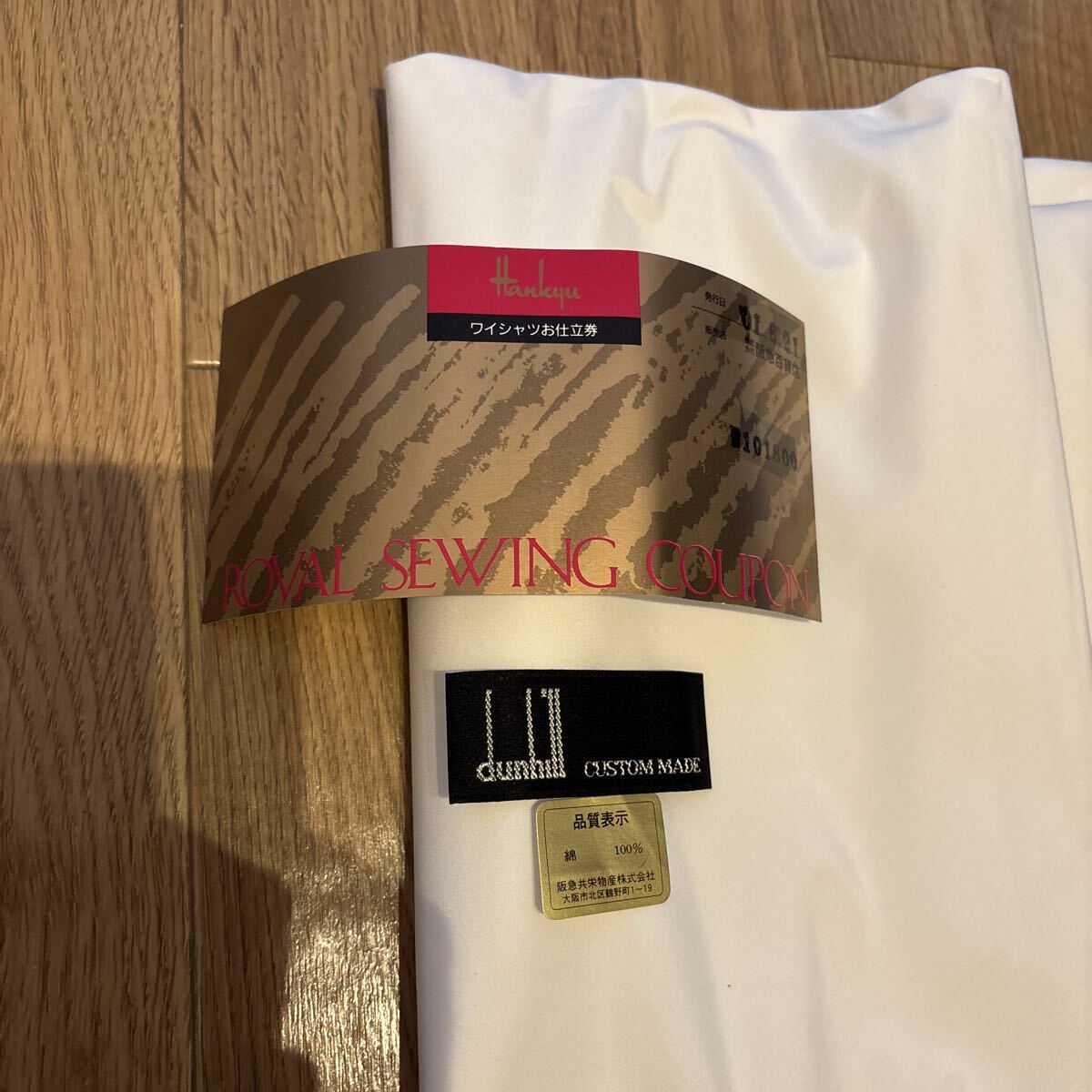 ♪♪⑪dunhill ダンヒル ワイシャツ生地 仕立て生地 ホワイト☆仕立て券 期限切れ品_画像7