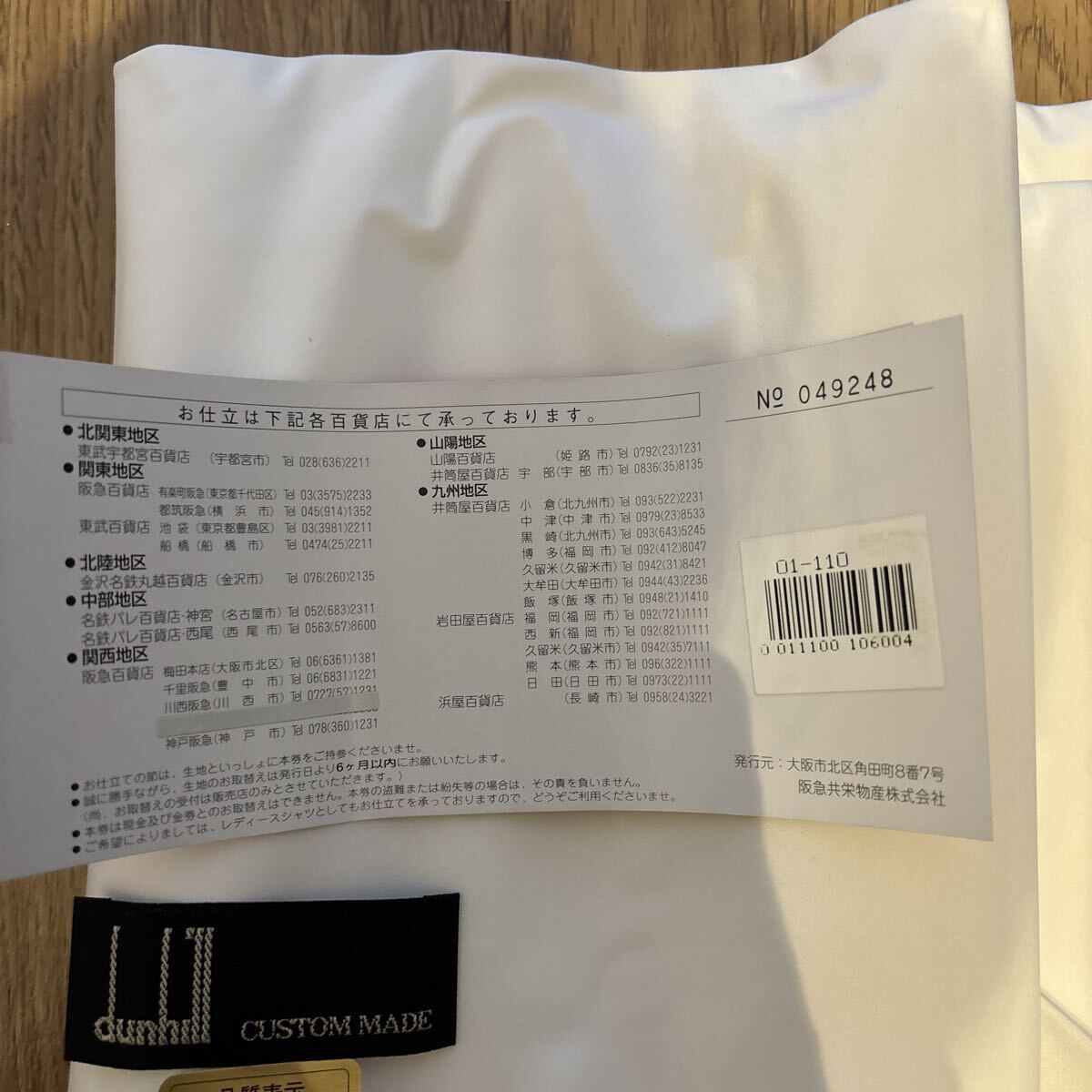 ♪♪⑪dunhill ダンヒル ワイシャツ生地 仕立て生地 ホワイト☆仕立て券 期限切れ品_画像9