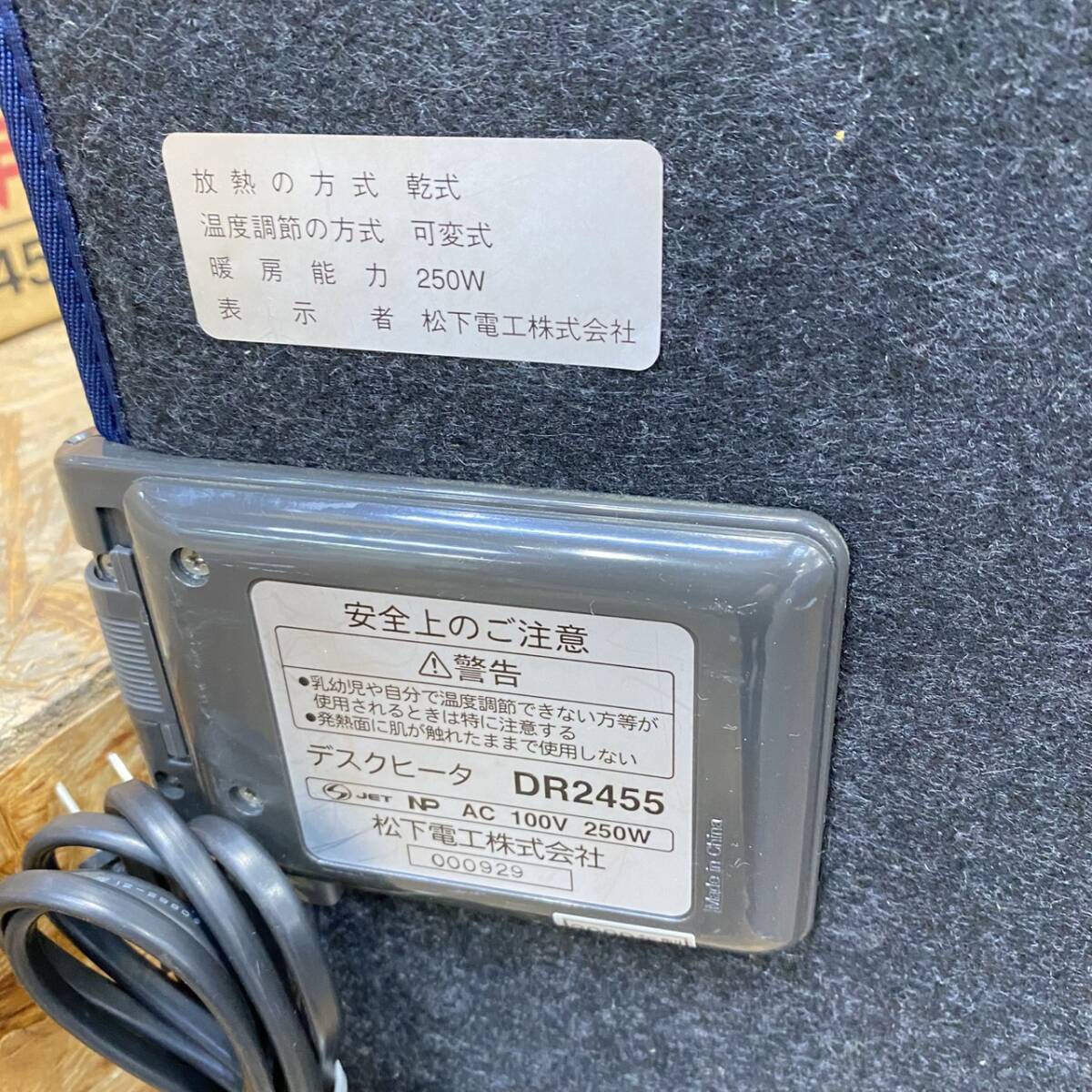送料無料g43692 National 松下電工 ナショナル デスクヒーター DR2455 遠赤外線 学習用 2000年製_画像8