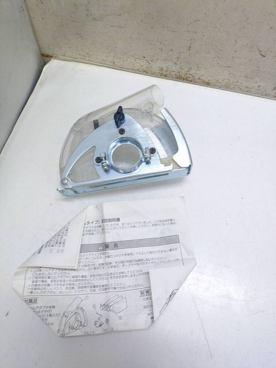 送料無料g43421 HITACHI 日立工機 集じんアダプタ 自己集じんタイプ 100mm ディスクグラインダ用 0033-1724 パーツ アダプター DIY_画像3