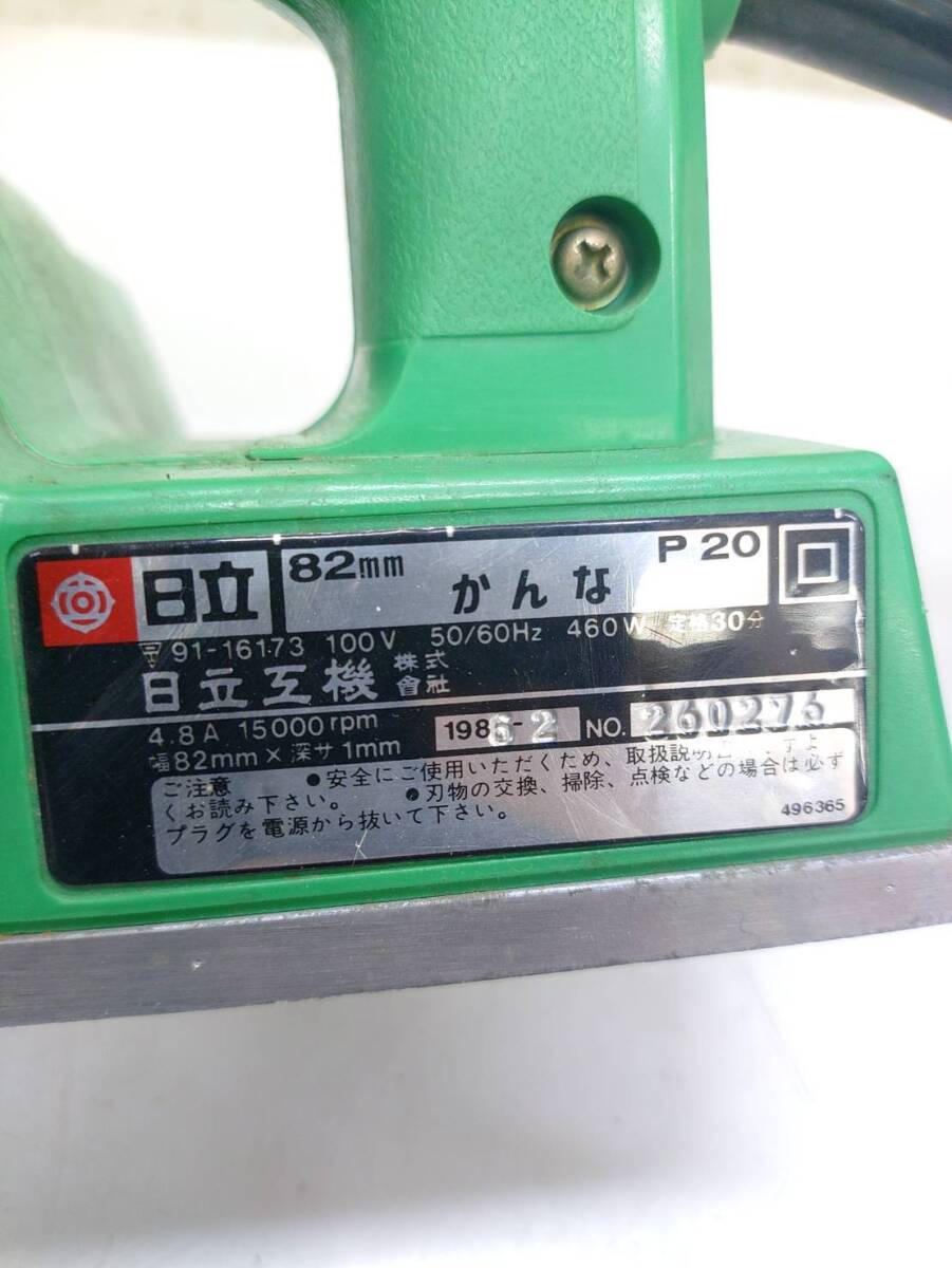 送料無料g43661 日立 HITACHI 日立工機 かんな 82mm P20 研削 研磨機 電動工具 大工道具 DIY_画像7