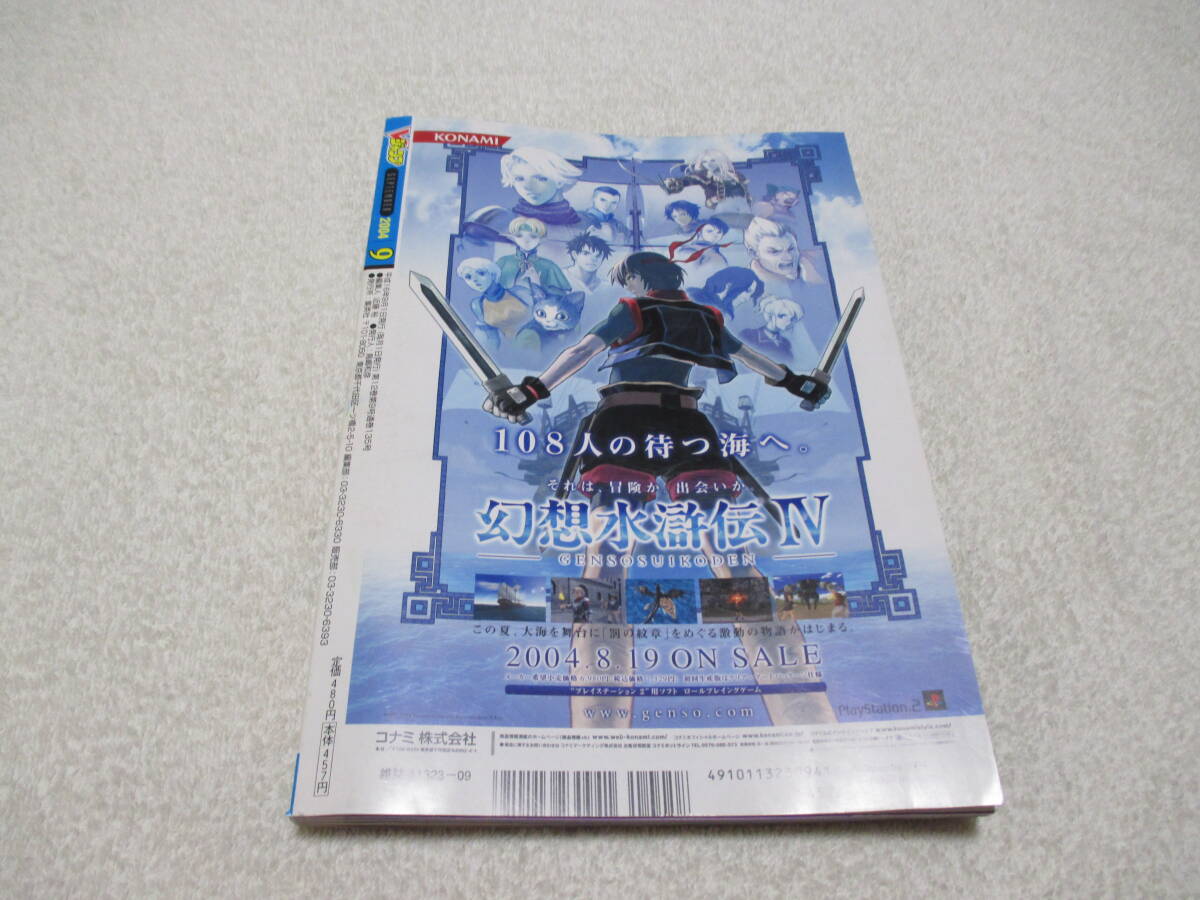 Vジャンプ 2004年 9月号 Naruto ナルト ワンピース ドラゴンクエスト 遊戯王 ボボボーボ・ボーボボ ブイジャンプ_画像2