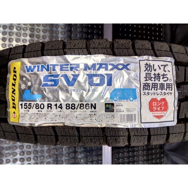 ☆::新品::☆DUNLOP/ダンロップ WINTER MAXX SV01 155/80R14 88/86N LT 日本製 1本のみ◇2018年製スタッドレスタイヤ◇愛知郡手渡し可_画像1