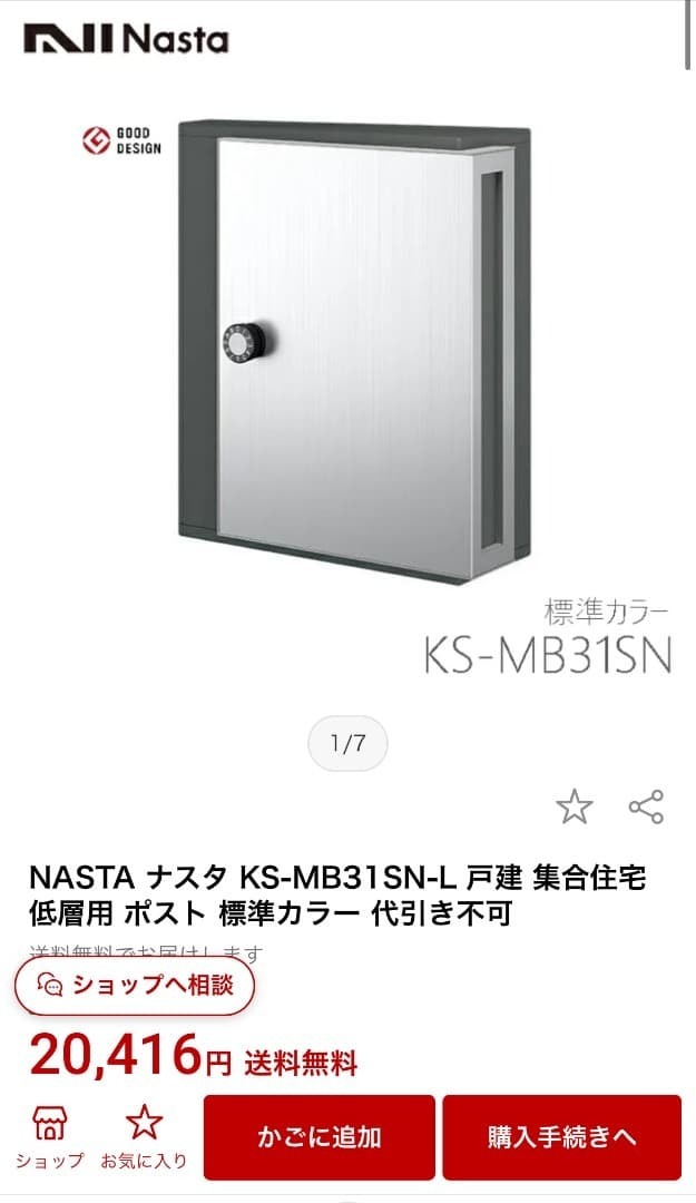 KS-MB31SN-L ポスト NASTA ナスタ 郵便受箱 横入前出_画像1