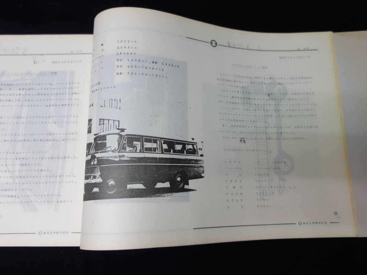 [1990 год ] Mazda коммерческий автомобиль сборник / ~News from Mazda / новая машина departure таблица час материалы / широкий . Press Release сборник / Showa 34 год ~ эпоха Heisei изначальный год 