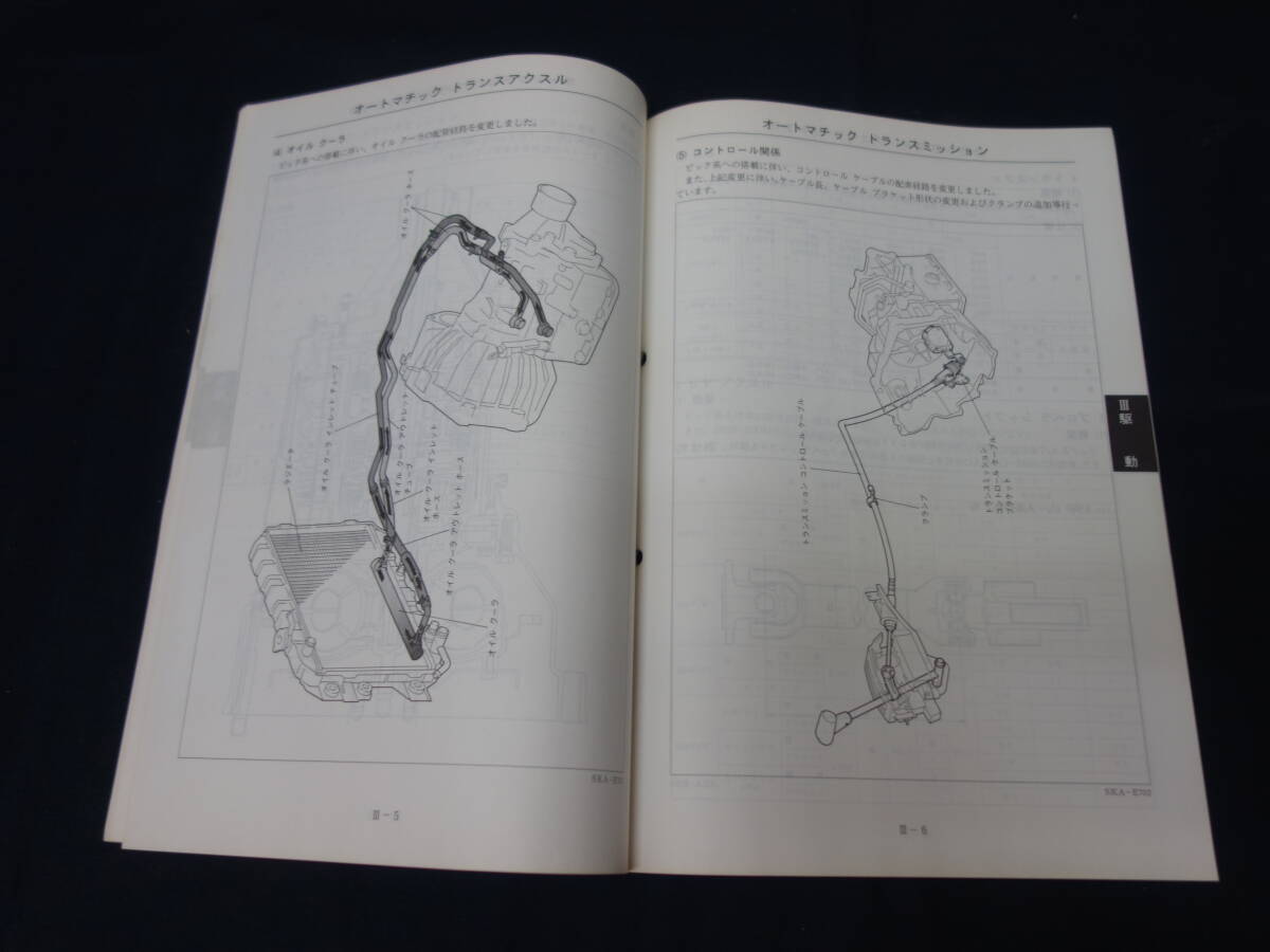 【1992年】ダイハツ HIJET ハイゼット / S82P/V/C/W / S83P/V/C/W型 サービスマニュアル / 解説編 / 追補版【当時もの_画像10