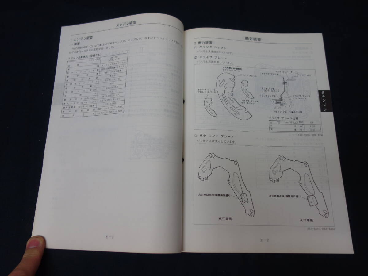 【1992年】ダイハツ HIJET ハイゼット / S82P/V/C/W / S83P/V/C/W型 サービスマニュアル / 解説編 / 追補版【当時もの_画像5