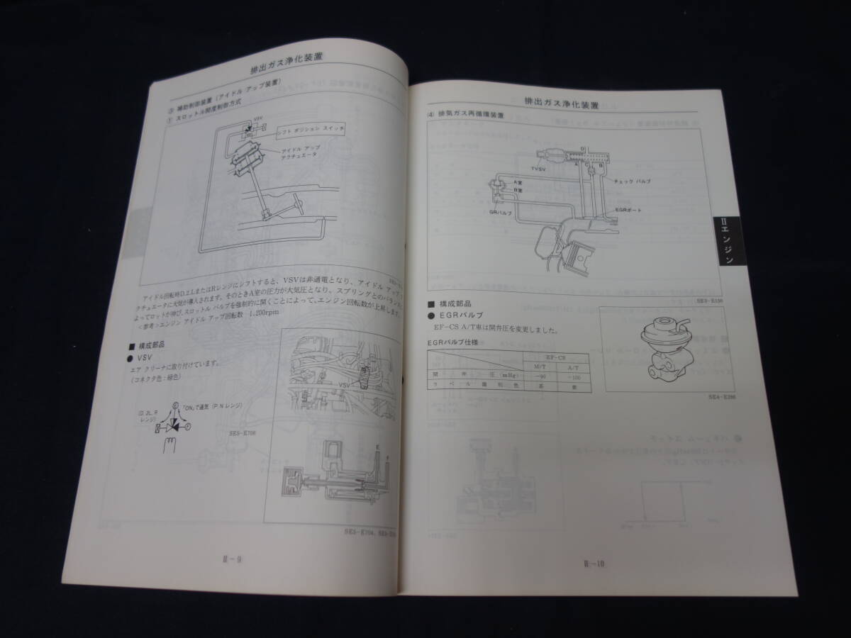 【1992年】ダイハツ HIJET ハイゼット / S82P/V/C/W / S83P/V/C/W型 サービスマニュアル / 解説編 / 追補版【当時もの_画像8