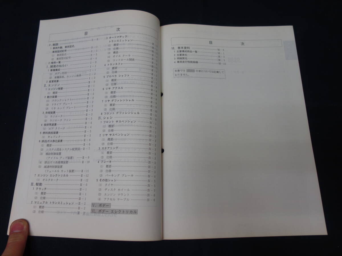 【1992年】ダイハツ HIJET ハイゼット / S82P/V/C/W / S83P/V/C/W型 サービスマニュアル / 解説編 / 追補版【当時もの_画像2