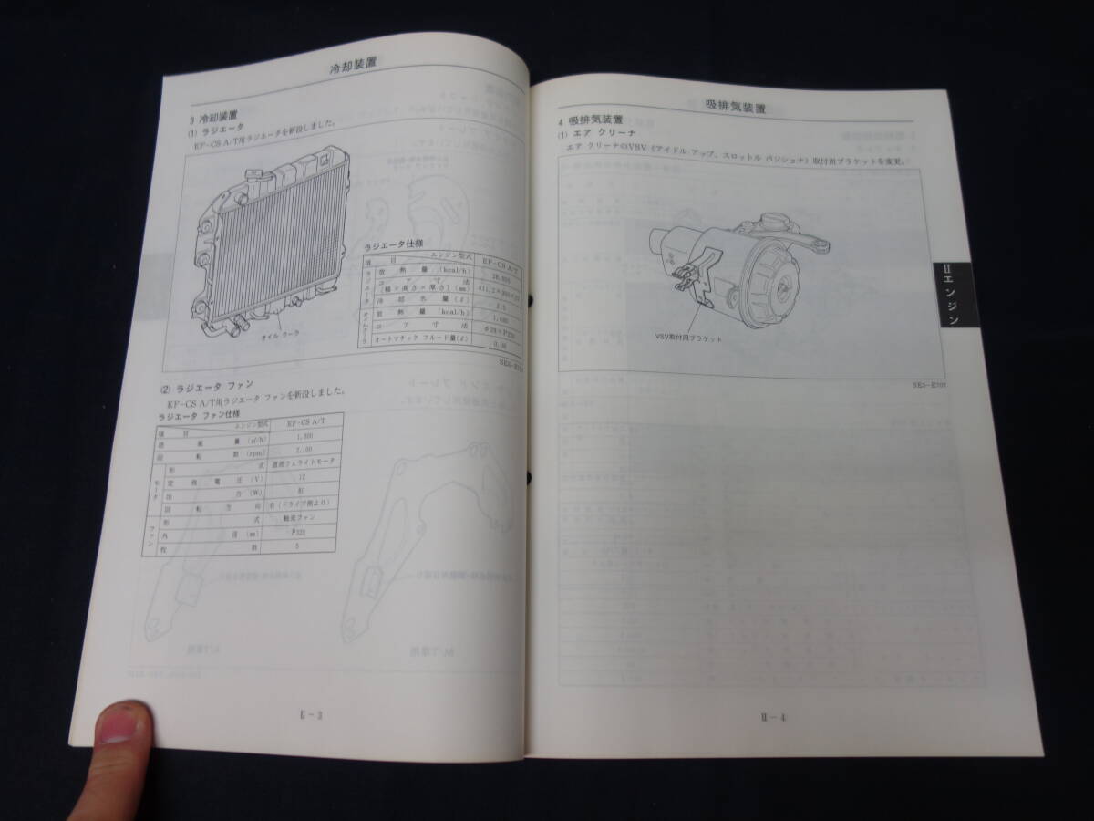 【1992年】ダイハツ HIJET ハイゼット / S82P/V/C/W / S83P/V/C/W型 サービスマニュアル / 解説編 / 追補版【当時もの_画像6