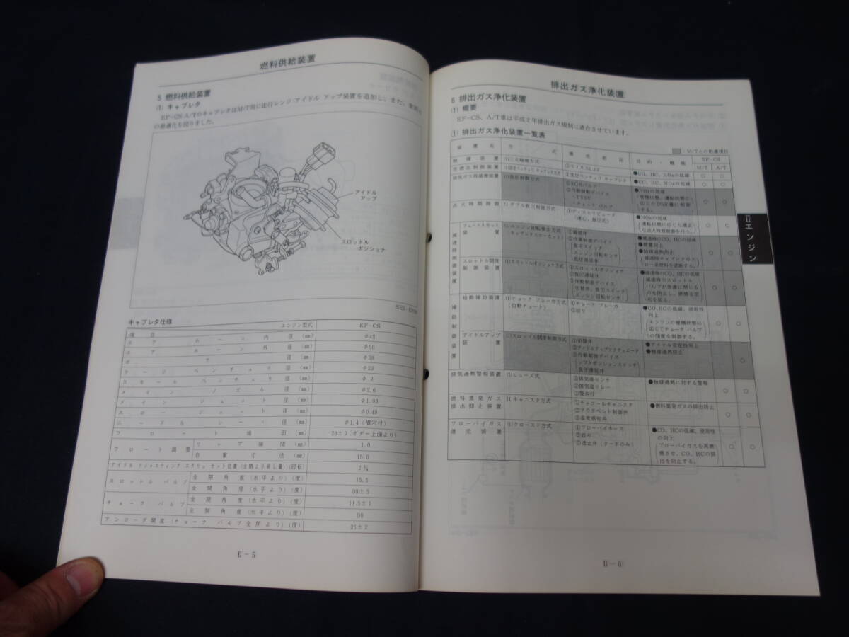 【1992年】ダイハツ HIJET ハイゼット / S82P/V/C/W / S83P/V/C/W型 サービスマニュアル / 解説編 / 追補版【当時もの_画像7