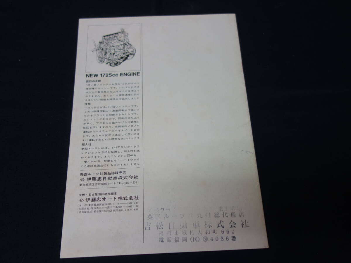 【日本語版】ルーツ車カタログ / ヒルマンスーパーミンクス/インプ / ハンバーセプター / サンビーム レピア/アルパイン / シンガーボーグ_画像10