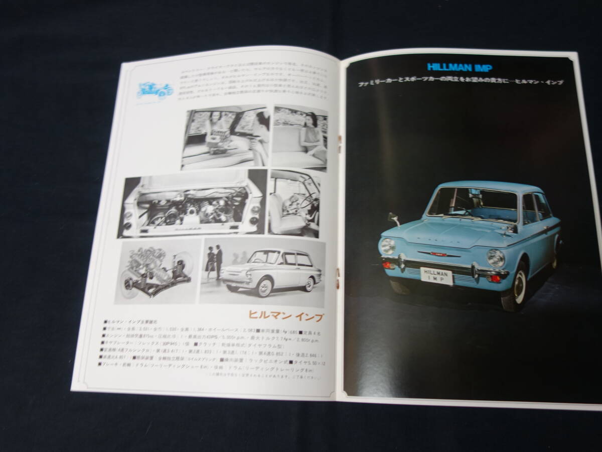 【日本語版】ルーツ車カタログ / ヒルマンスーパーミンクス/インプ / ハンバーセプター / サンビーム レピア/アルパイン / シンガーボーグ_画像5