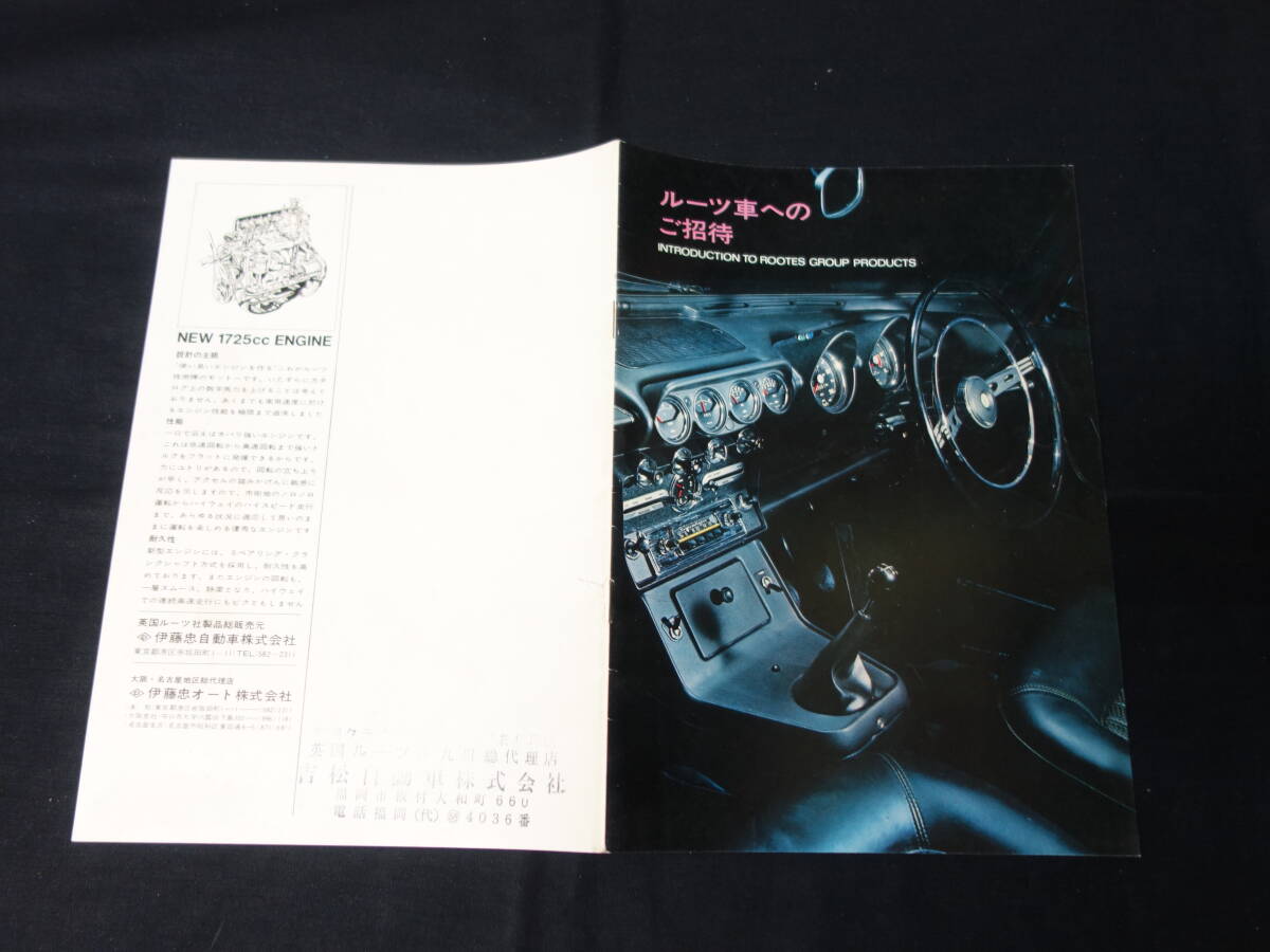 【日本語版】ルーツ車カタログ / ヒルマンスーパーミンクス/インプ / ハンバーセプター / サンビーム レピア/アルパイン / シンガーボーグ_画像1