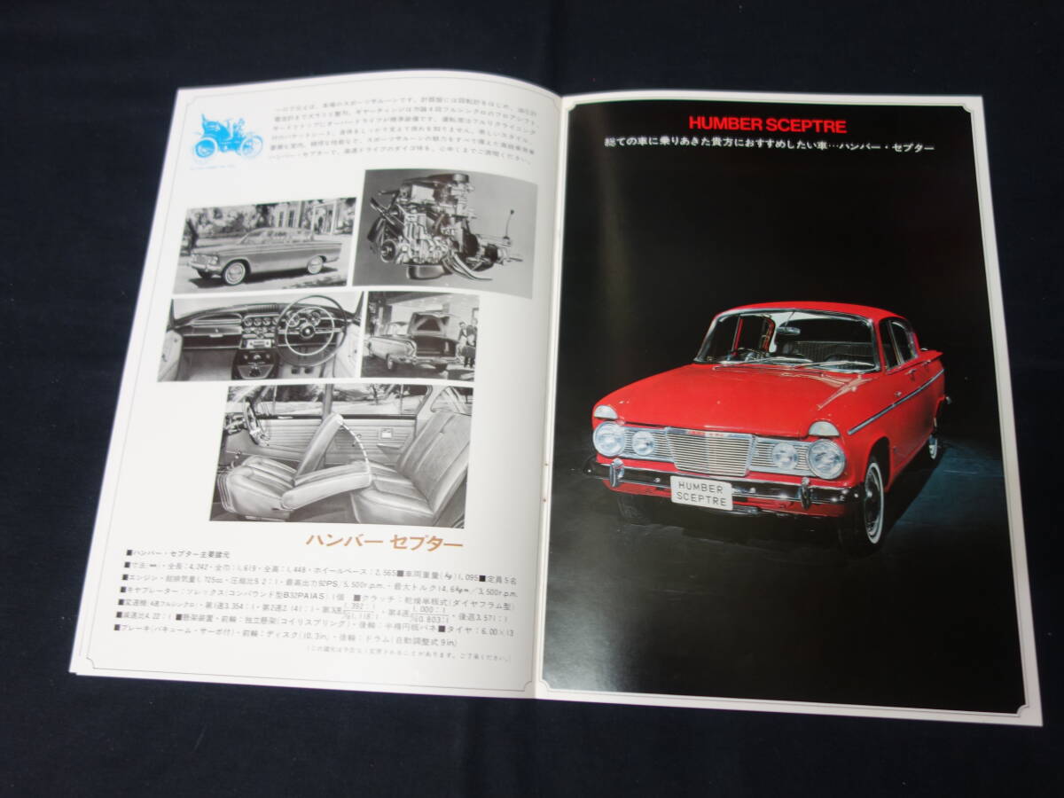 【日本語版】ルーツ車カタログ / ヒルマンスーパーミンクス/インプ / ハンバーセプター / サンビーム レピア/アルパイン / シンガーボーグ_画像4