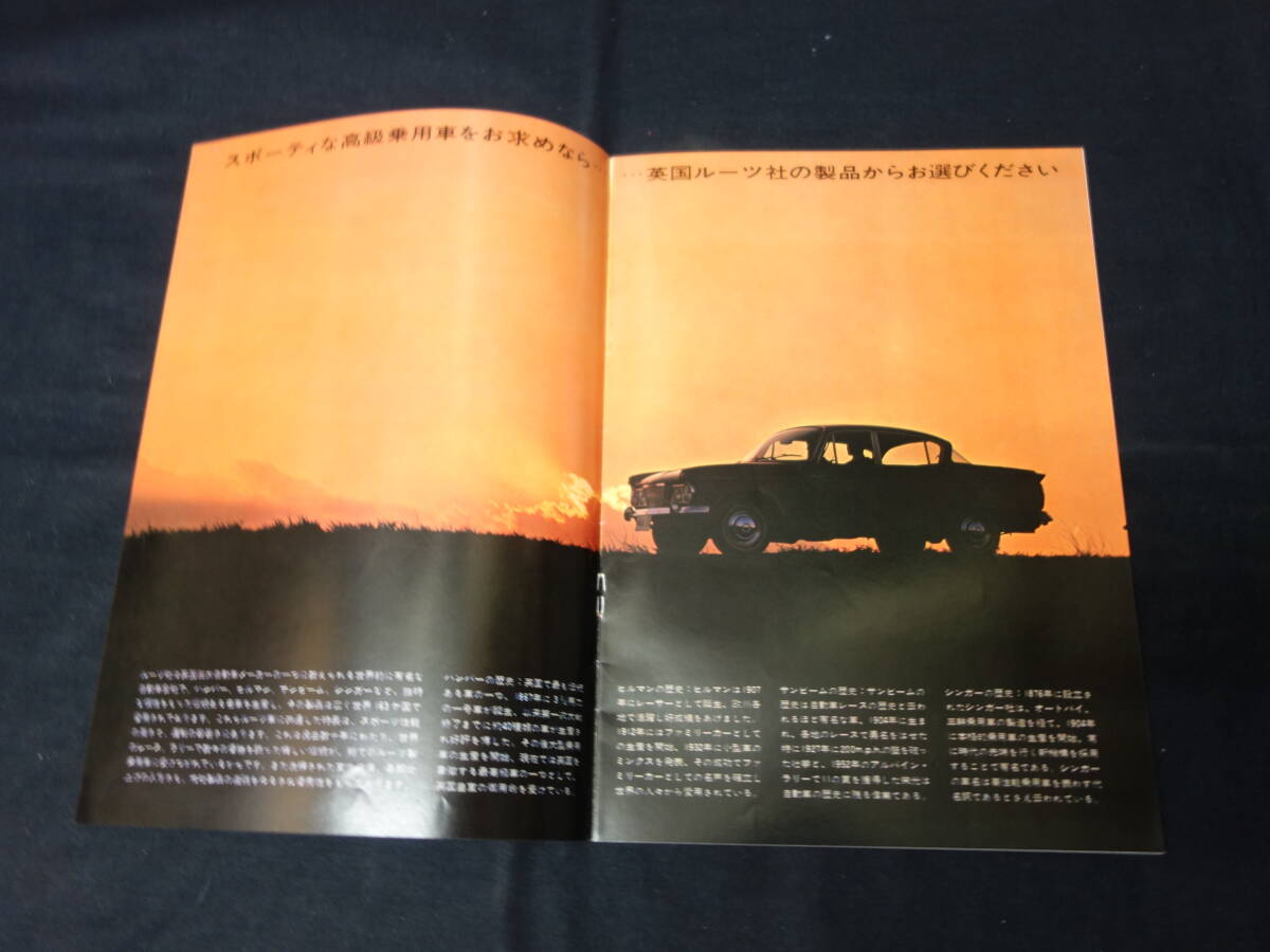 【日本語版】ルーツ車カタログ / ヒルマンスーパーミンクス/インプ / ハンバーセプター / サンビーム レピア/アルパイン / シンガーボーグ_画像2