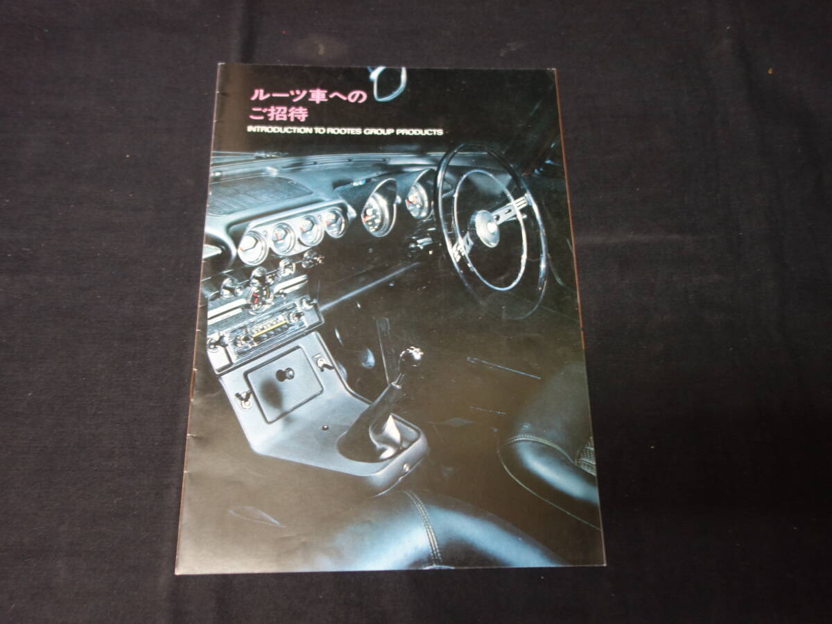 【日本語版】ルーツ車カタログ / ヒルマンスーパーミンクス/インプ / ハンバーセプター / サンビーム レピア/アルパイン / シンガーボーグ_画像9
