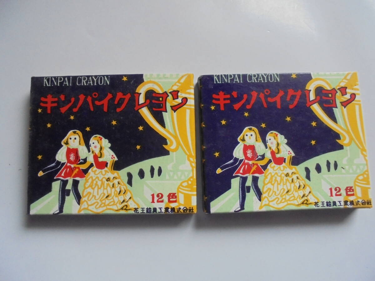 ◆当時物◆ キンパイクレヨン 12色 　2個◆花王絵具工業(株)◆昭和レトロ文房具◆アンティーク_画像1