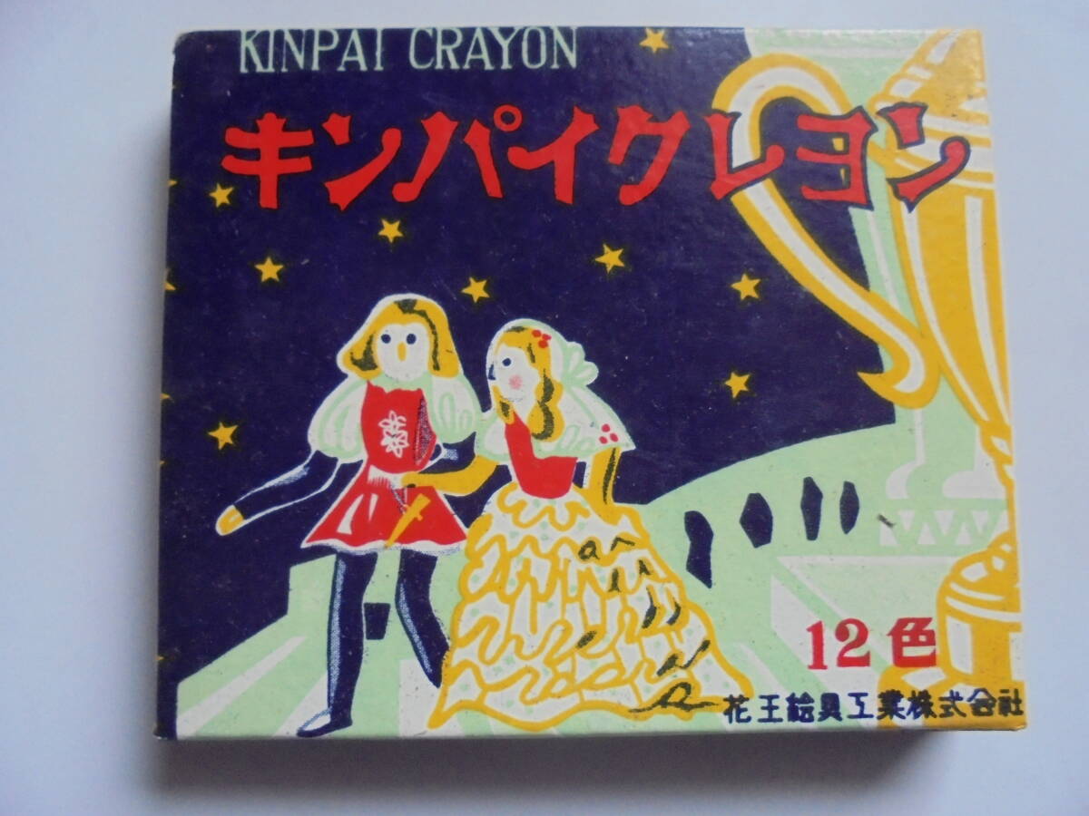 ◆当時物◆ キンパイクレヨン 12色 　2個◆花王絵具工業(株)◆昭和レトロ文房具◆アンティーク_画像2