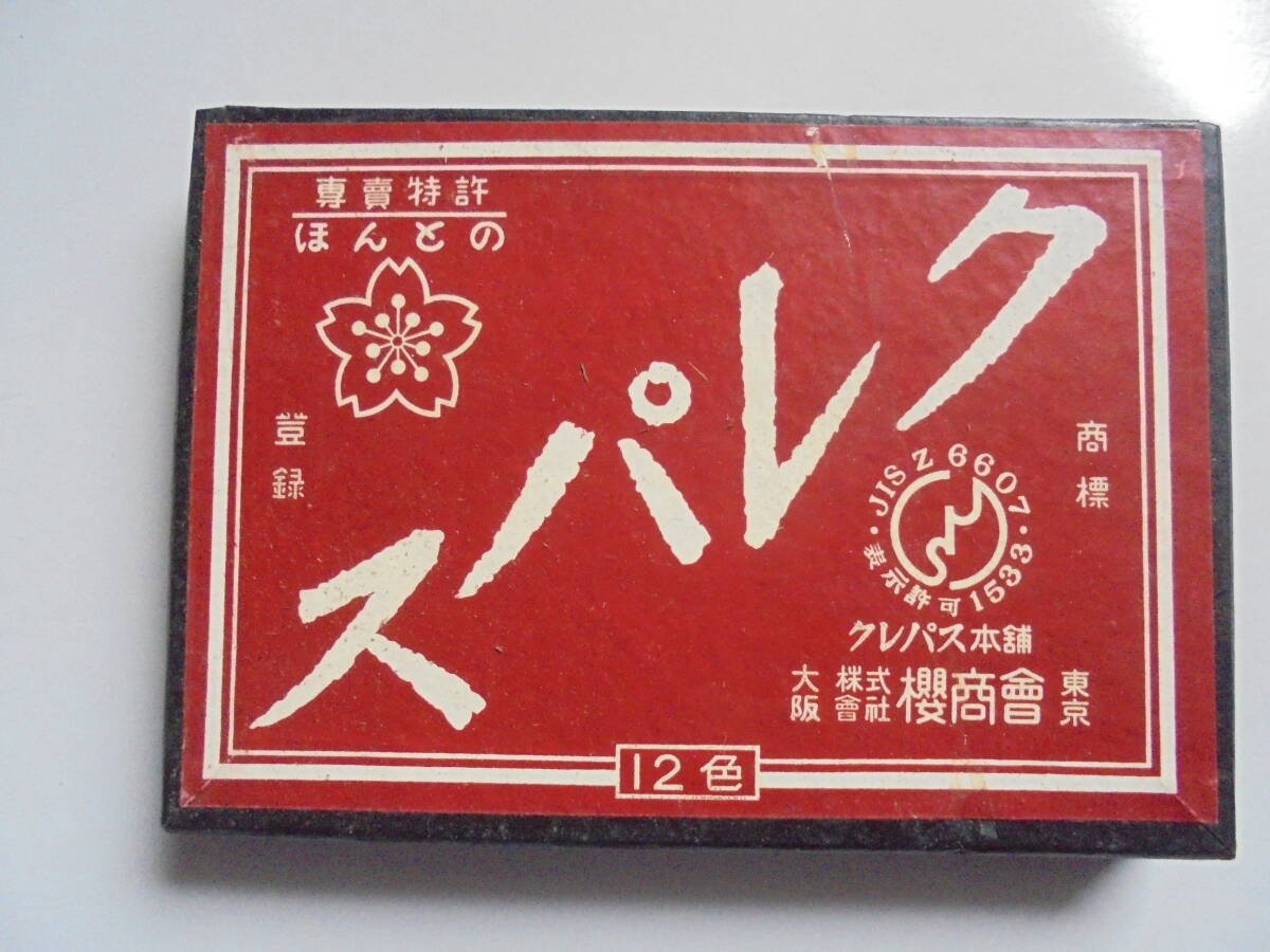 ◆当時物◆ クレパス 12色 2個◆クレパス本舗◆櫻商会(株)◆昭和レトロ文房具◆アンティーク_画像2