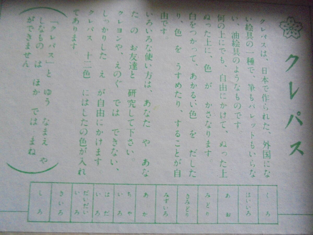 ◆当時物◆ クレパス 12色 2個◆クレパス本舗◆櫻商会(株)◆昭和レトロ文房具◆アンティーク_画像4