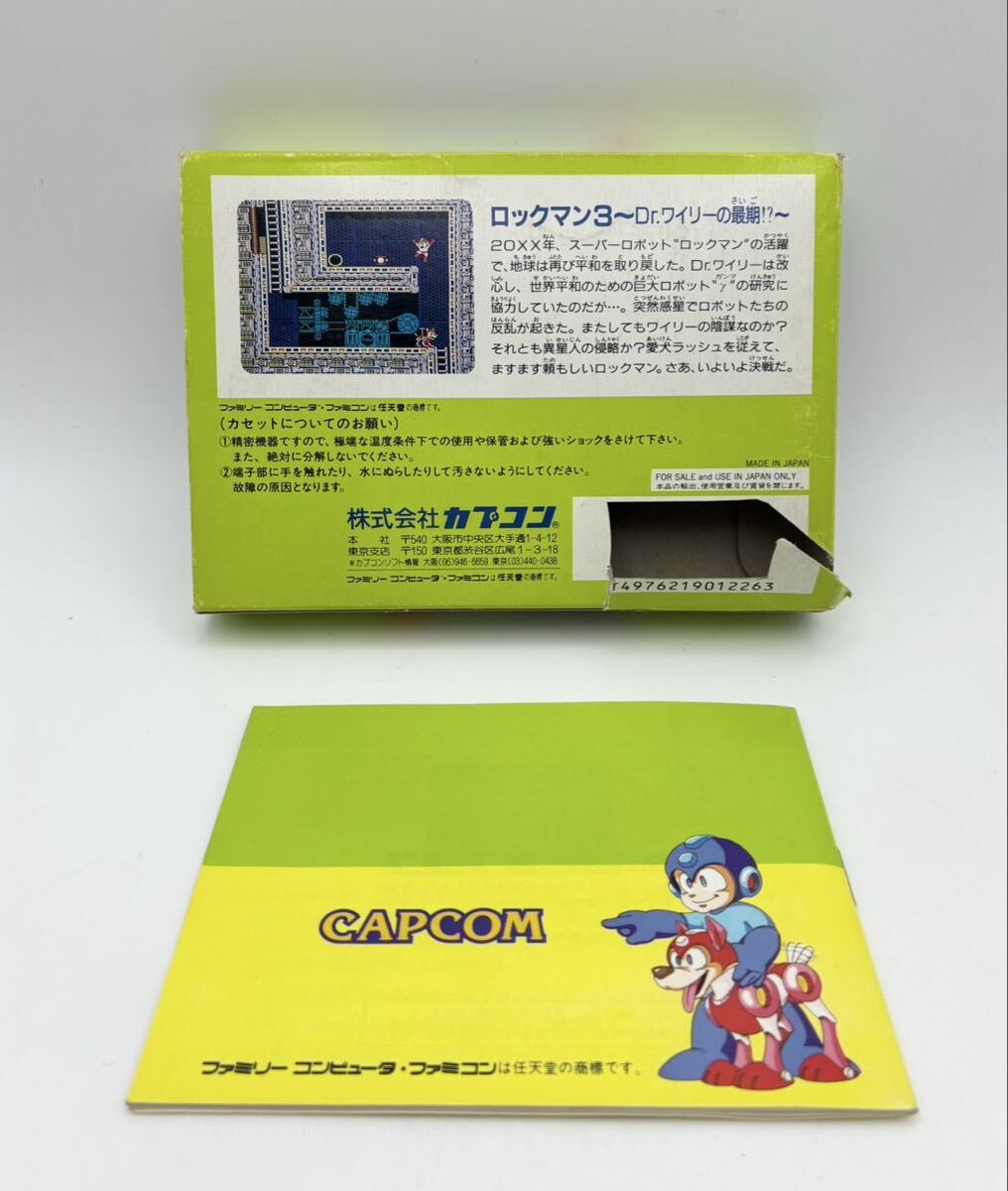 【当時物 動作確認済】CAPCOM カプコン ROCKMAN3 ロックマン3 Dr.ワイリーの最期 !? ファミコンソフト FC 箱 説明書付 希少品 1990年_画像3
