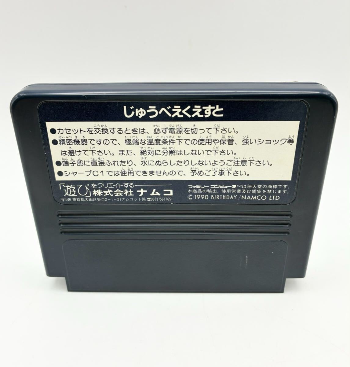  【動作確認済 希少】じゅうべえくえすと ファミコン 特製マップ カード24枚付 JUVEIQUEST FC ファミコンソフト namcot ナムコ_画像4