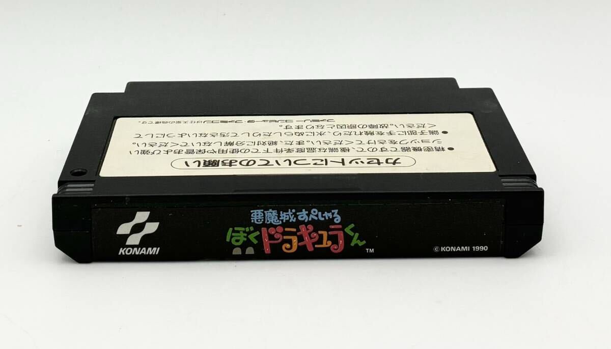 【当時物 動作確認済】KONAMI コナミ 悪魔城すぺしゃる ぼくドラキュラくん ファミコンソフト FC 任天堂 箱 説明書付 希少品 1990年_画像4