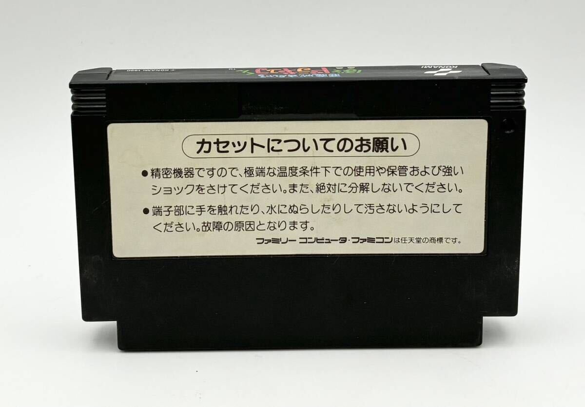 【当時物 動作確認済】KONAMI コナミ 悪魔城すぺしゃる ぼくドラキュラくん ファミコンソフト FC 任天堂 箱 説明書付 希少品 1990年_画像3