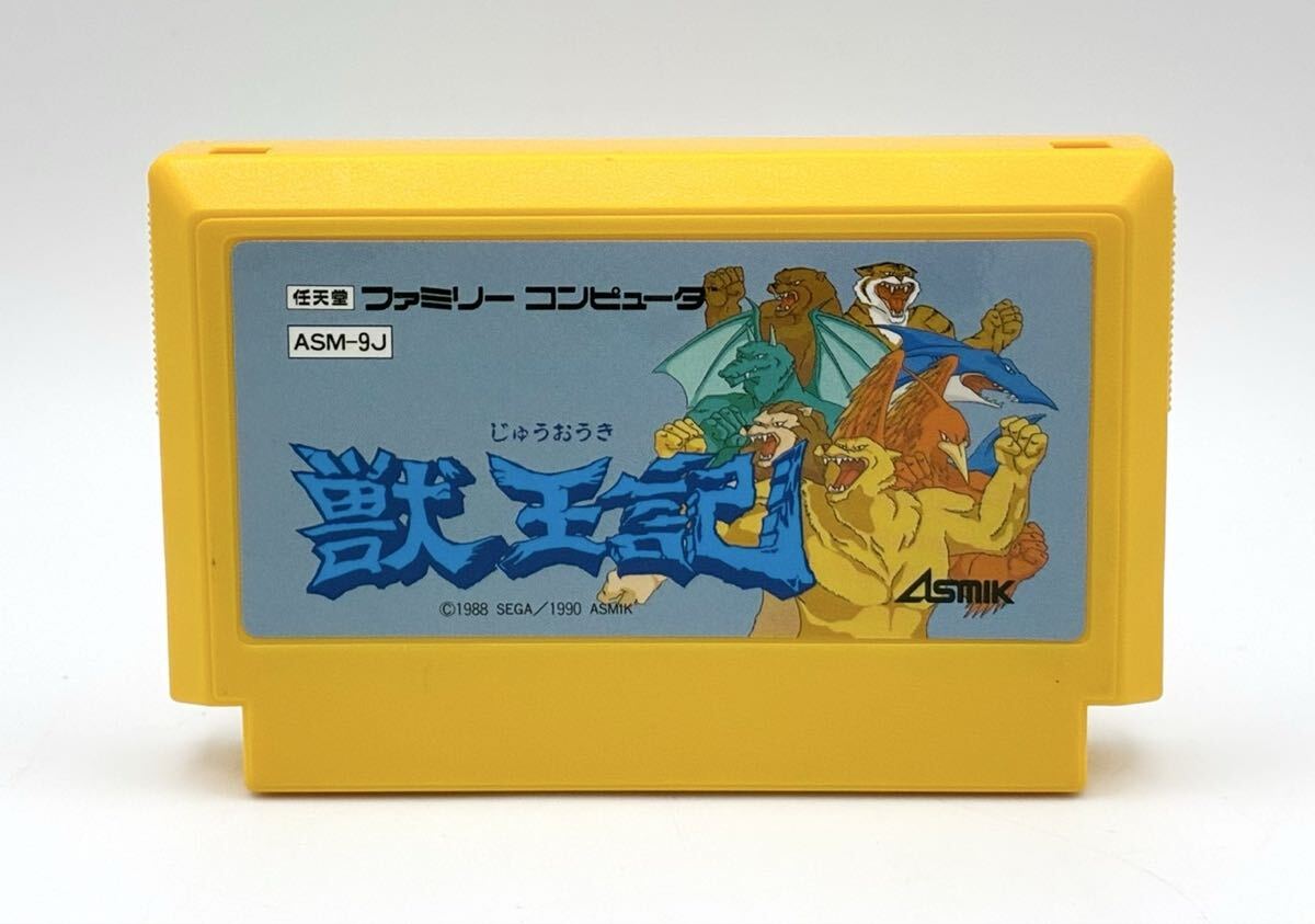 【動作保証 希少】ASMIK アスミック 獣王記 じゅうおうき ファミコン ファミコンソフト 箱 任天堂 箱 説明書付 希少品 1990年 SEGA 日本製_画像2