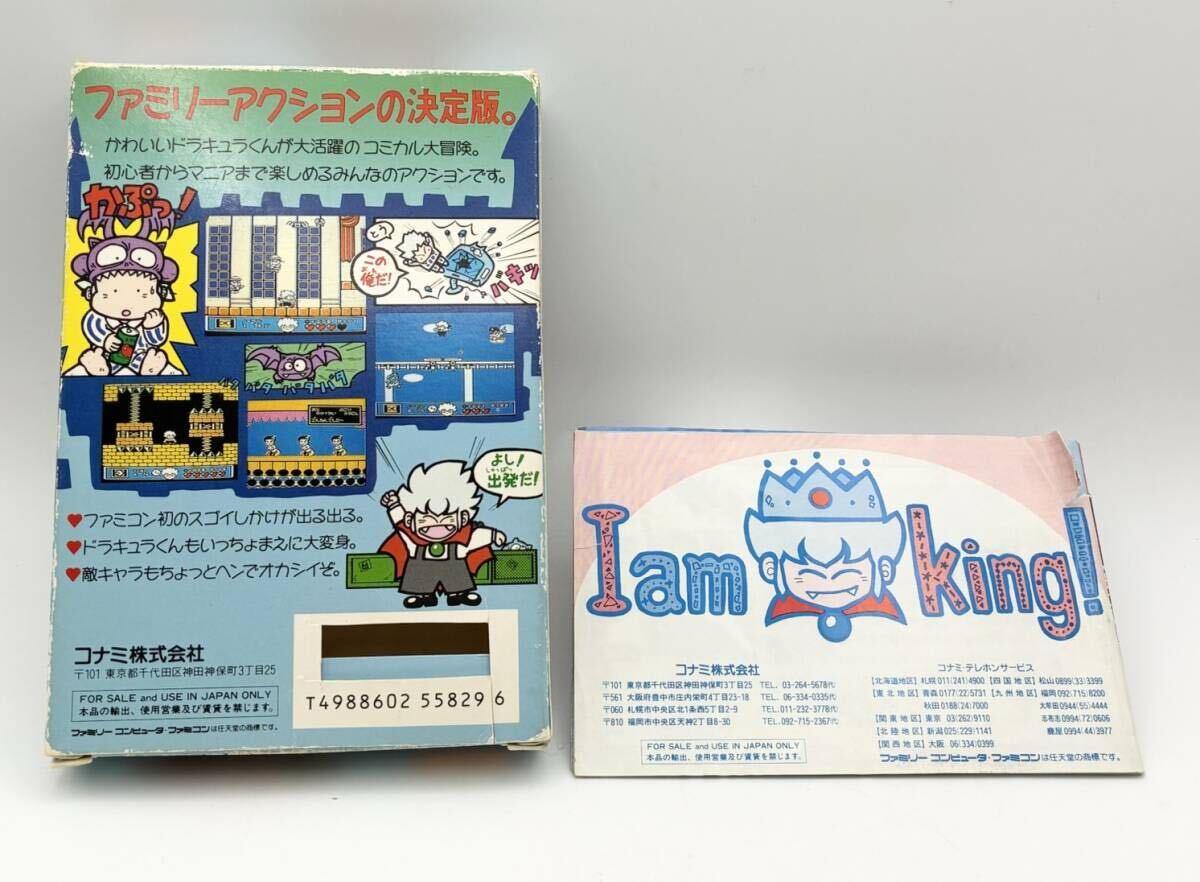 【当時物 動作確認済】KONAMI コナミ 悪魔城すぺしゃる ぼくドラキュラくん ファミコンソフト FC 任天堂 箱 説明書付 希少品 1990年_画像8