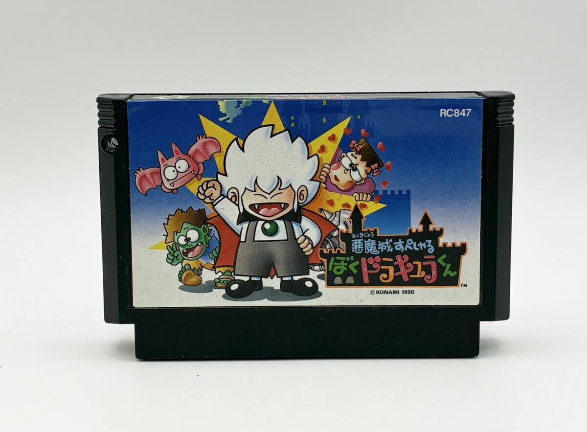 【当時物 動作確認済】KONAMI コナミ 悪魔城すぺしゃる ぼくドラキュラくん ファミコンソフト FC 任天堂 箱 説明書付 希少品 1990年_画像2