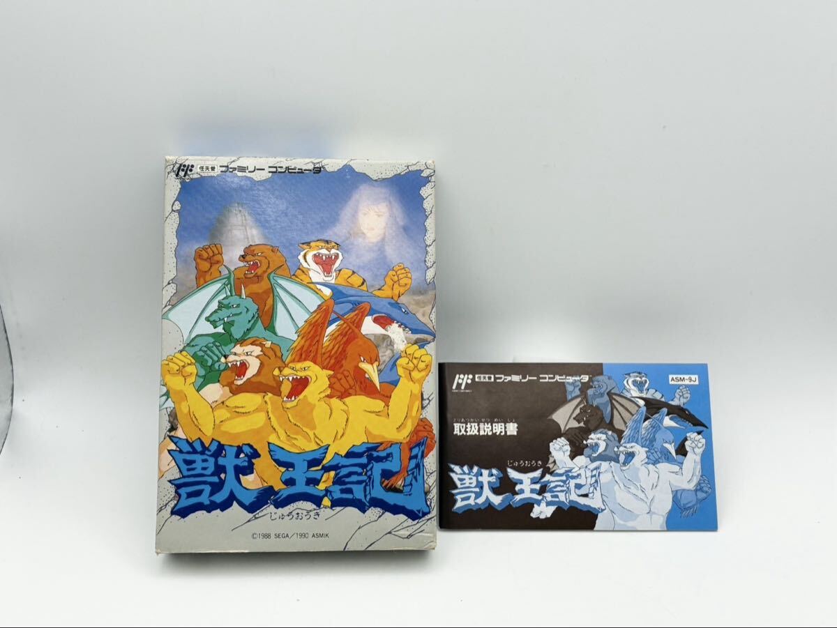 【動作保証 希少】ASMIK アスミック 獣王記 じゅうおうき ファミコン ファミコンソフト 箱 任天堂 箱 説明書付 希少品 1990年 SEGA 日本製_画像7