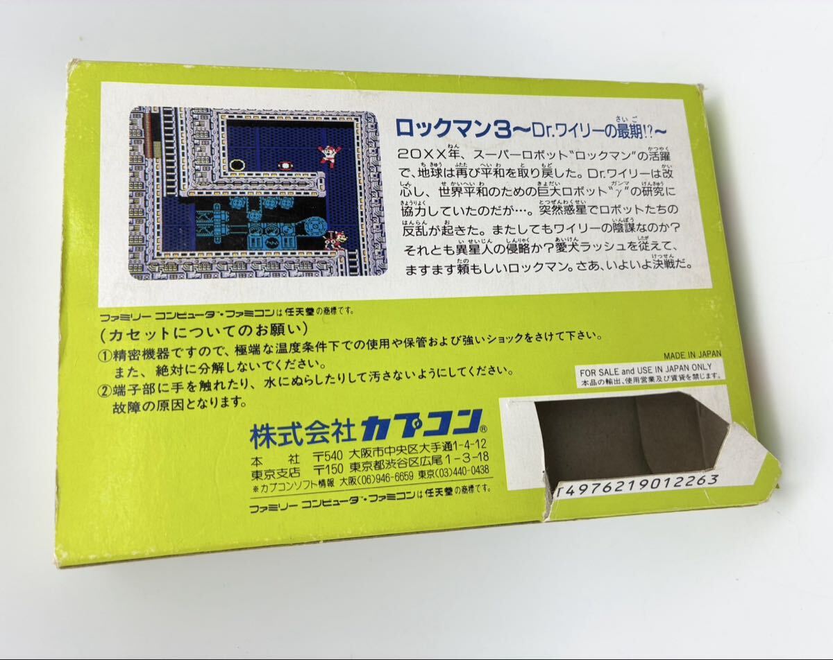 【当時物 動作確認済】CAPCOM カプコン ROCKMAN3 ロックマン3 Dr.ワイリーの最期 !? ファミコンソフト FC 箱 説明書付 希少品 1990年_画像4