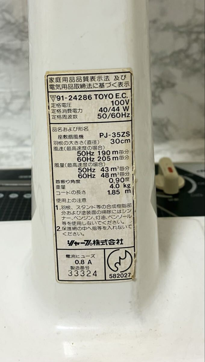 【動作確認済】SHARP シャープ 扇風機 昭和レトロ PJ-35ZS 1986年 首振り タイマー _画像8